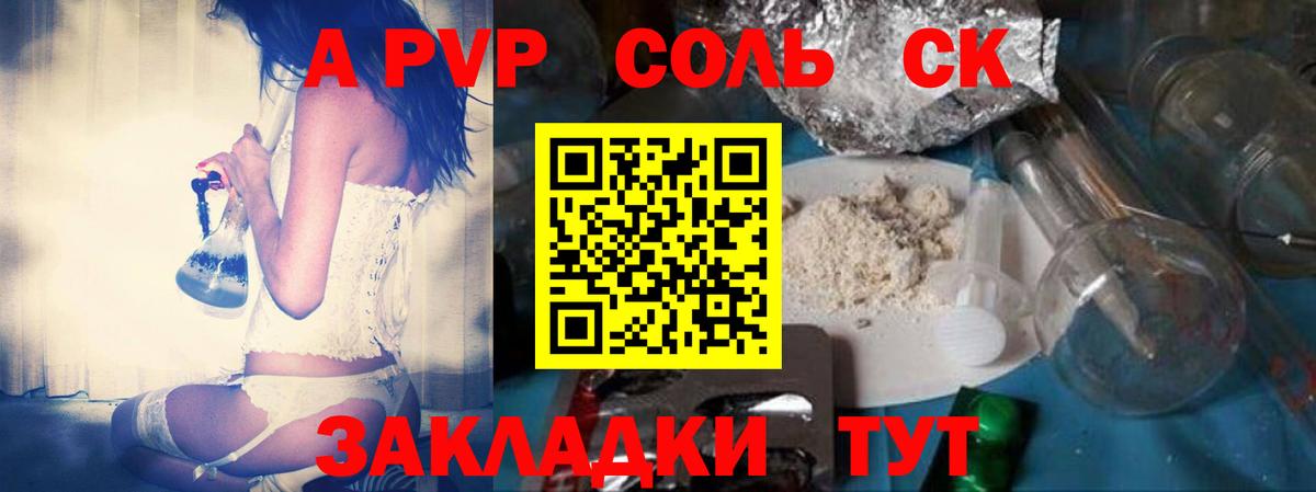 А ПВП Crystall  A PVP Crystall  Alpha-PVP СК  Севастополь  Вход с VPN 