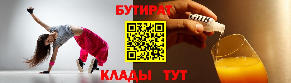 Севастополь  БУТИРАТ вода  БУТИРАТ  Вход с VPN 