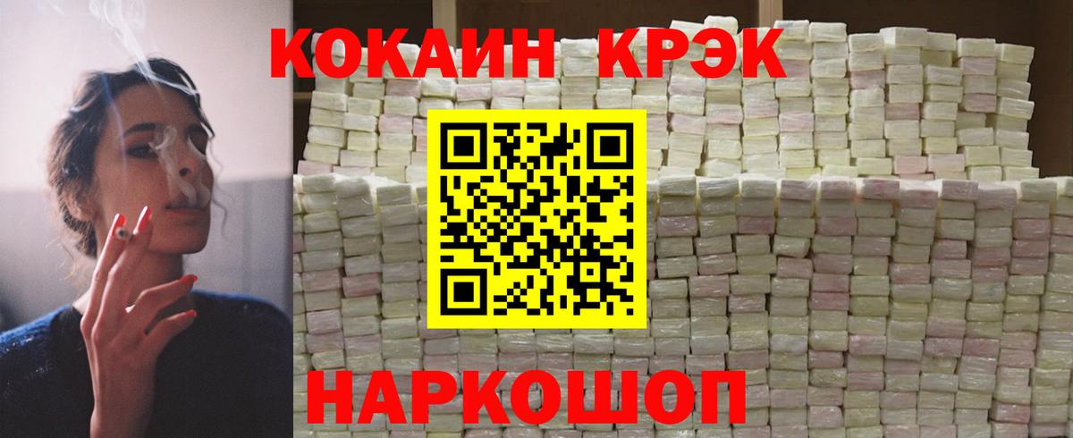 Севастополь  COCAIN Перу  Вход с VPN  Cocaine Колумбийский 
