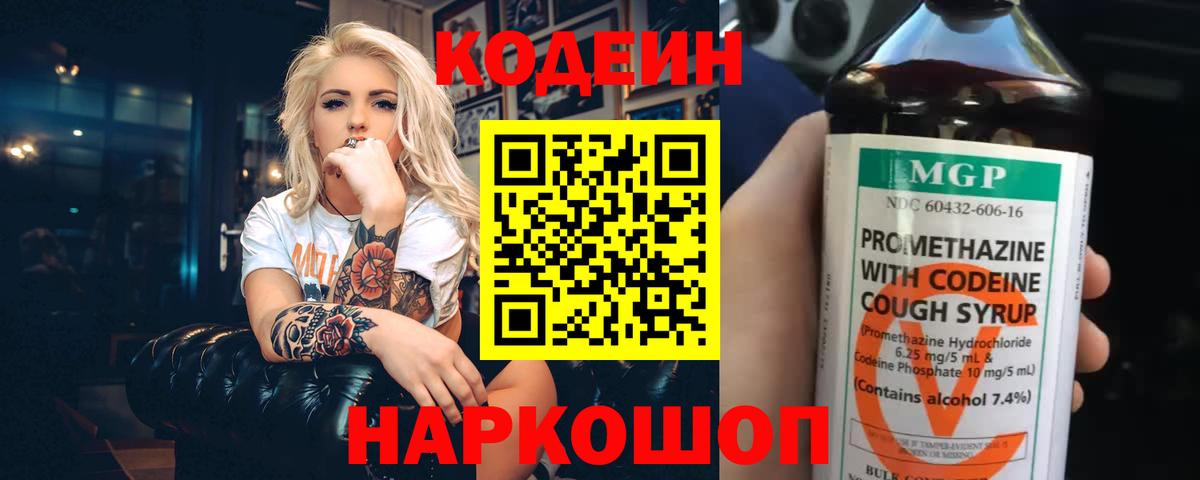 Codein Purple Drank  Вход с VPN  Севастополь 