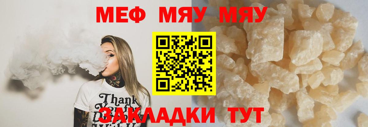 МЕФ кристаллы Севастополь
