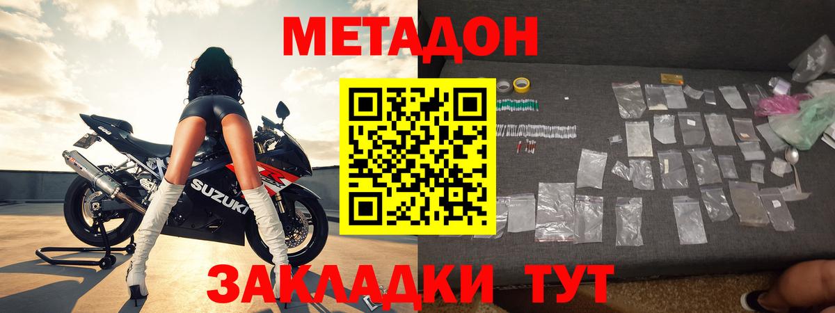 МЕТАДОН methadone  Вход с VPN  Севастополь 