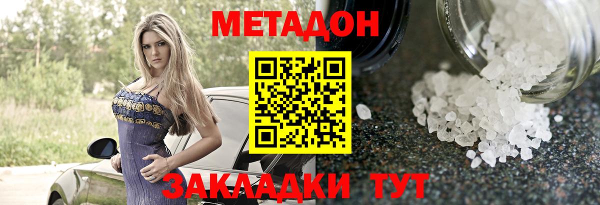 МЕТАДОН methadone Севастополь